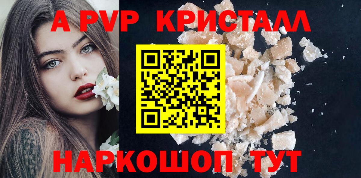 APVP  А ПВП мука  Вход с VPN  Дивногорск  A-PVP крисы CK 