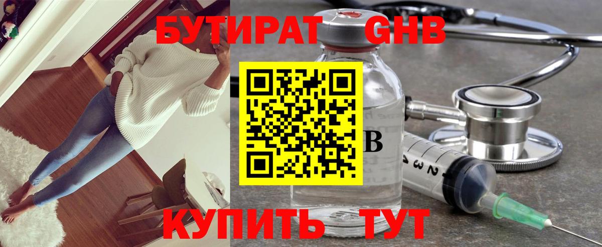 БУТИРАТ бутандиол  Вход с VPN  Дивногорск 