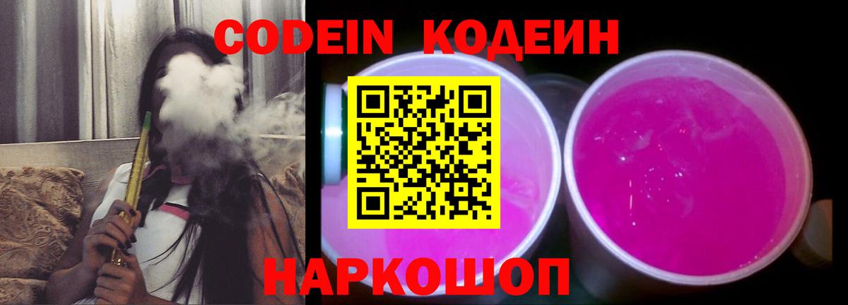 Codein Purple Drank Дивногорск