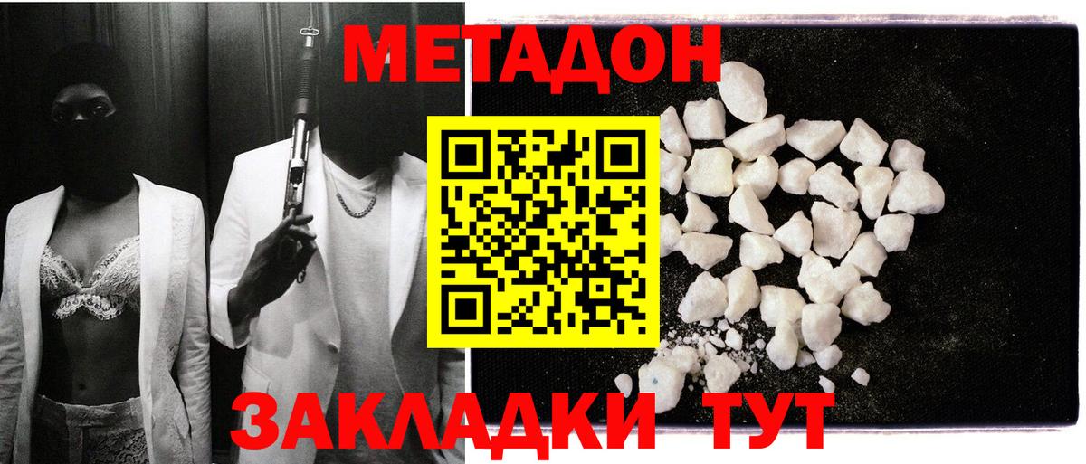 Метадон methadone  МЕГА   Дивногорск  МЕТАДОН VHQ  Вход с VPN 