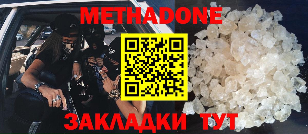 МЕТАДОН VHQ Дивногорск